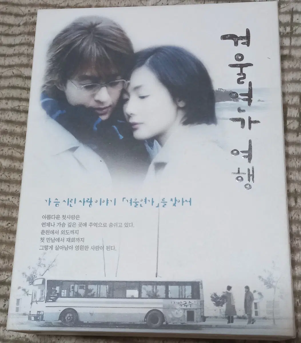 겨울연가 DVD
