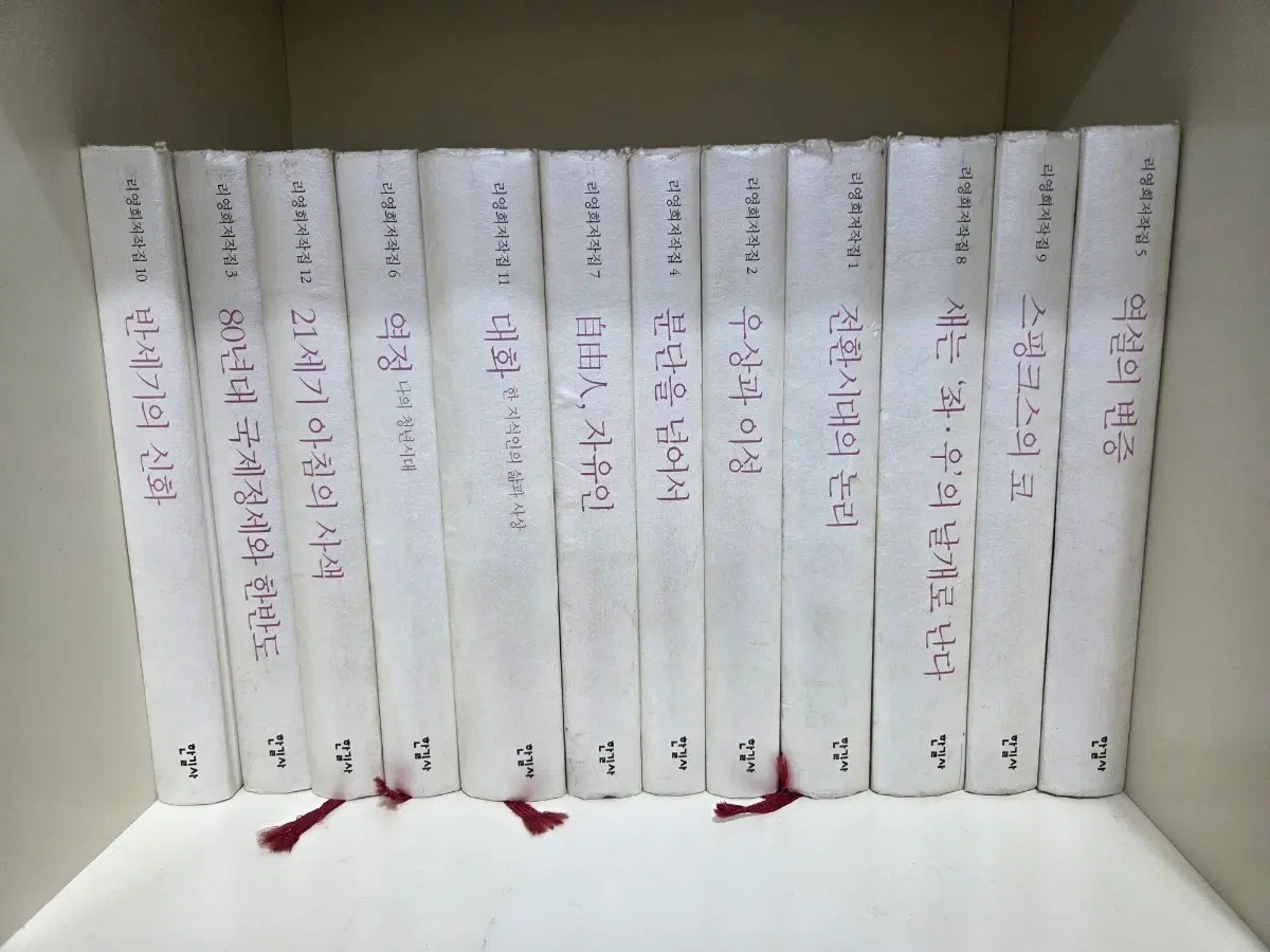 리영희 저작집1~12권