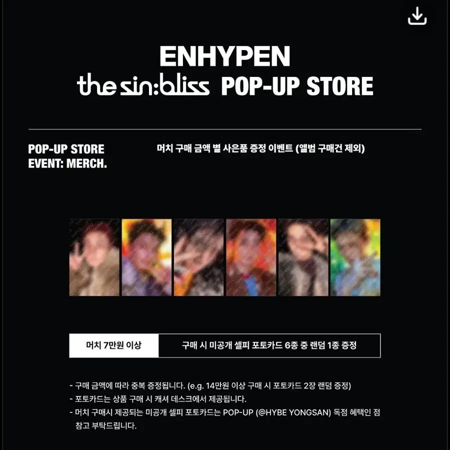엔하이픈 The sin bliss 팝업 선우 포카 판매