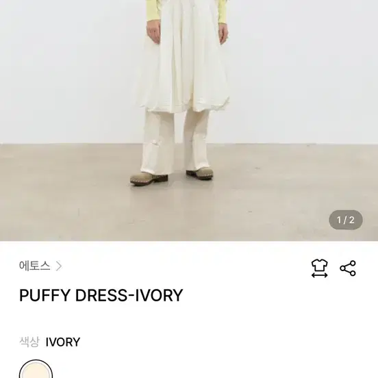 에토스 퍼피 드레스 아이보리