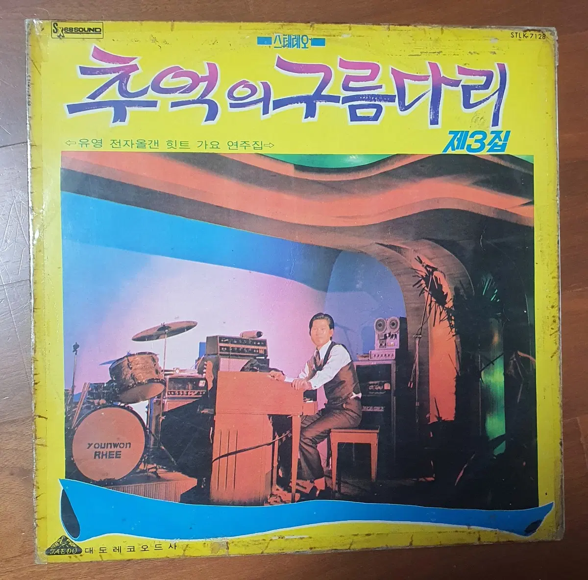 추억의구름다리 제3집lp