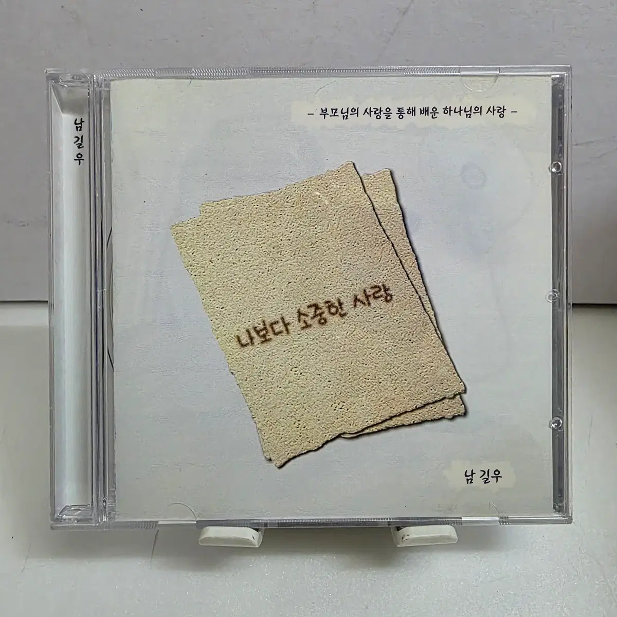 남길우 1집 - 나보다 소중한 사랑