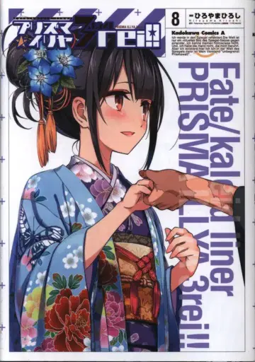 KADOKAWA 카도카와 코믹스 A 히로야마 히로시 !!Fate/kaleid liner 프리즈마 이리야 드라이!! 8
