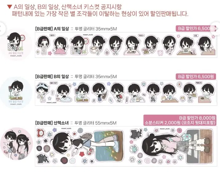 [모서리] A의 일상 / B의 일상 / 산책소녀 키스컷띵