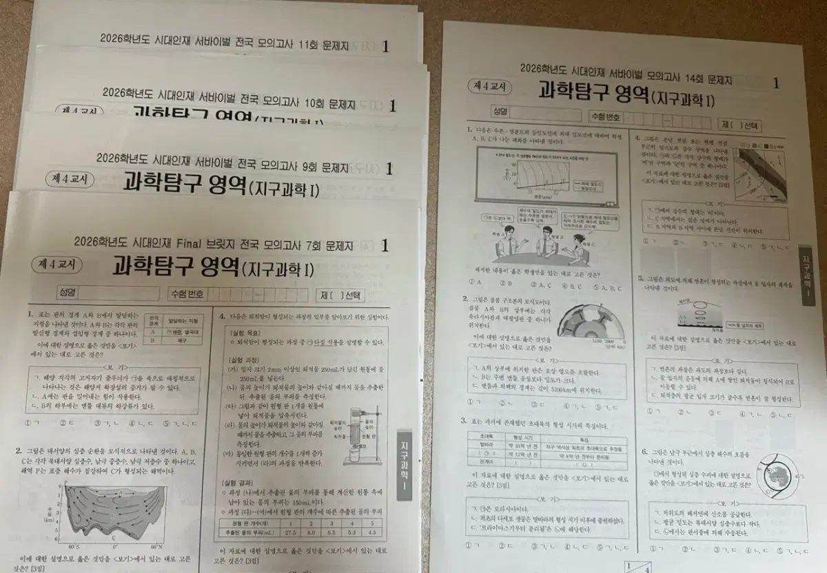 2026 시대인재 서바이벌 지구과학1