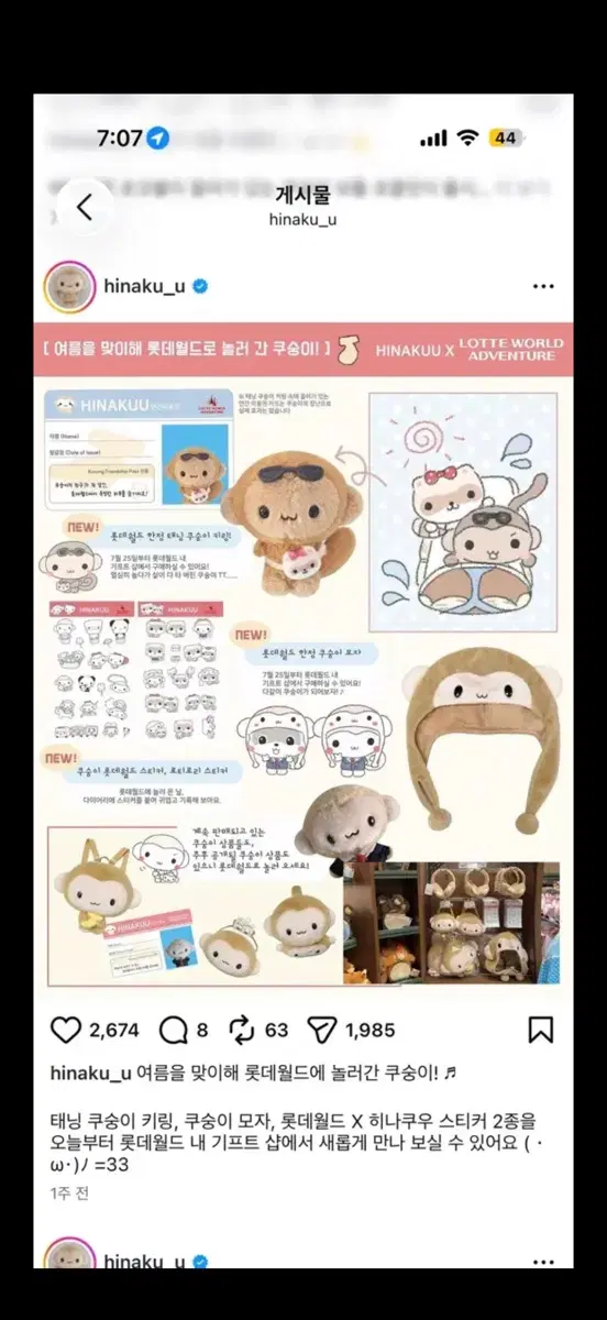 히나쿠우 쿠숭이 롯데월드 대리구매
