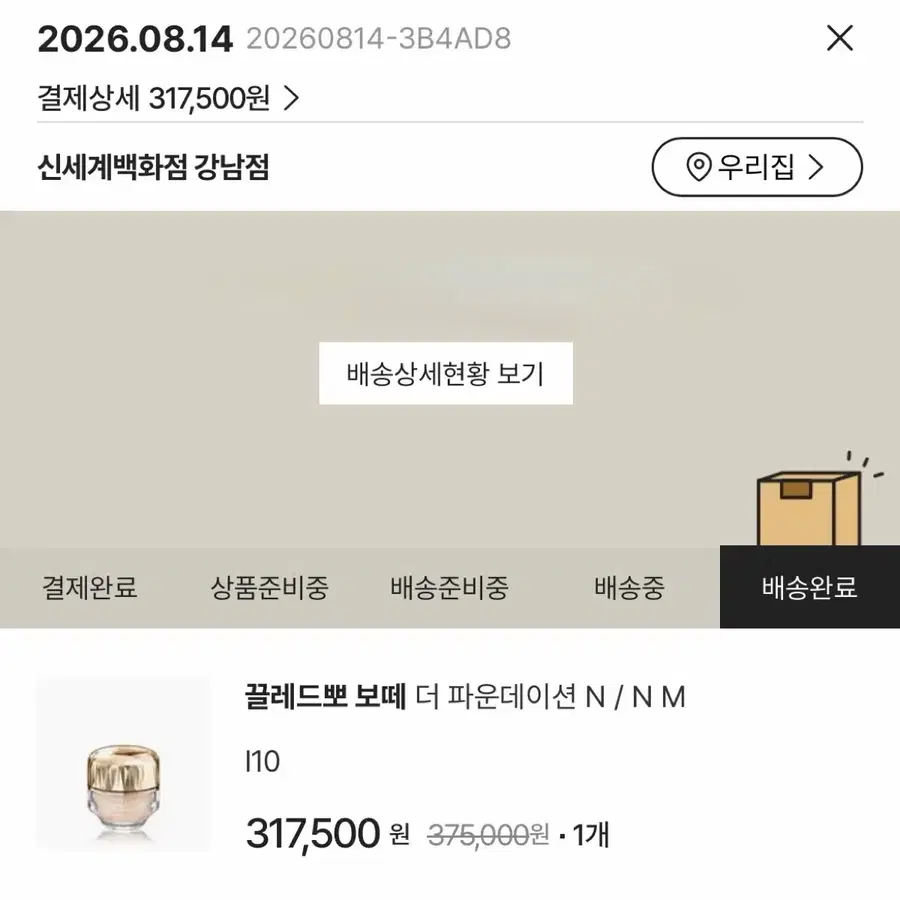 끌레드뽀 보떼 파운데이션 N/NM 110