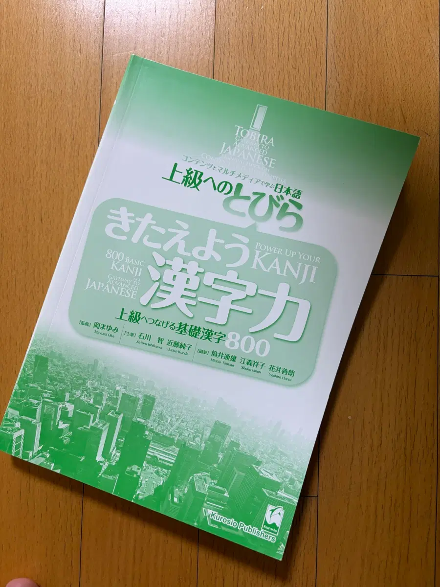 중급 토비라 일본어 한자 교재