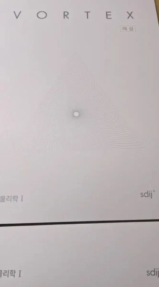 2027 볼텍스 물리학