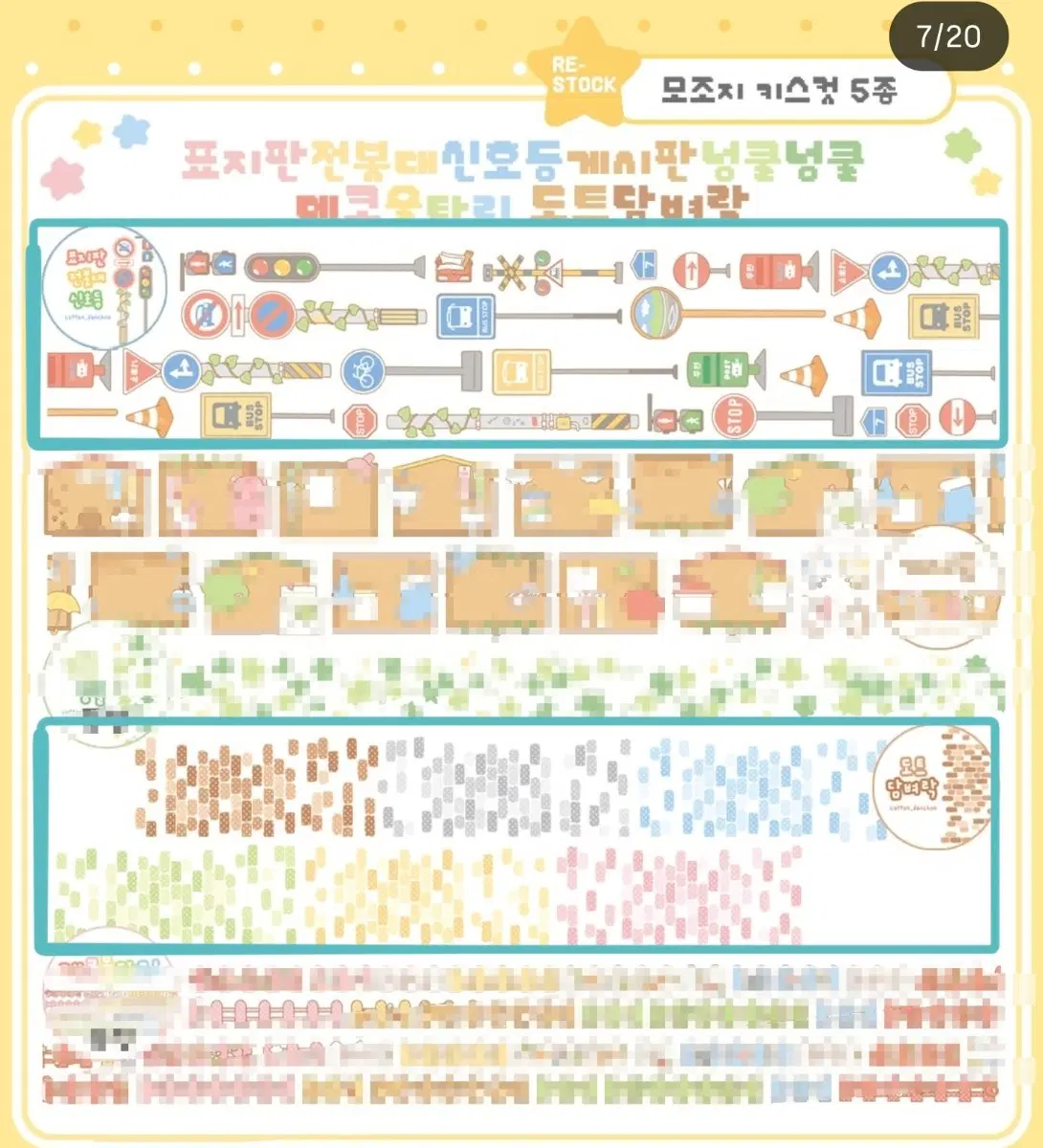 [단추네재봉소] 표지판 전봇대 신호등 / 도트 담벼락 키스컷띵