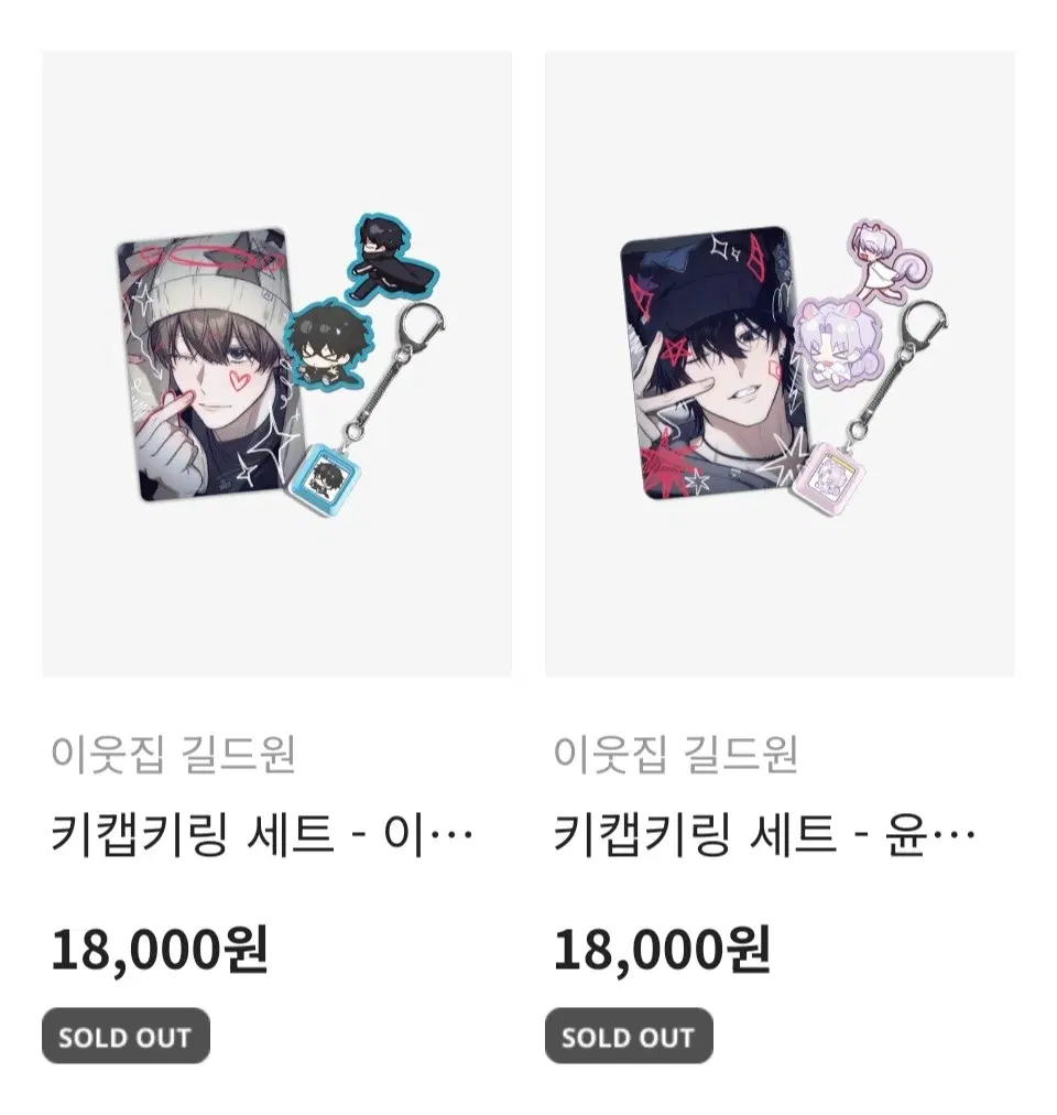 원가-이길원 재이미샵 키캡 이웃집길드원 외 일괄(모든구성,일괄미개봉)