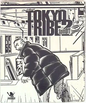 쇼덴샤 필 코믹스 이노우에 산타 TOKYO TRIBE2 supin off