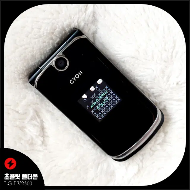 LG-LV2300 초콜릿 폴더폰(블랙 색상) 옛날 피처폰