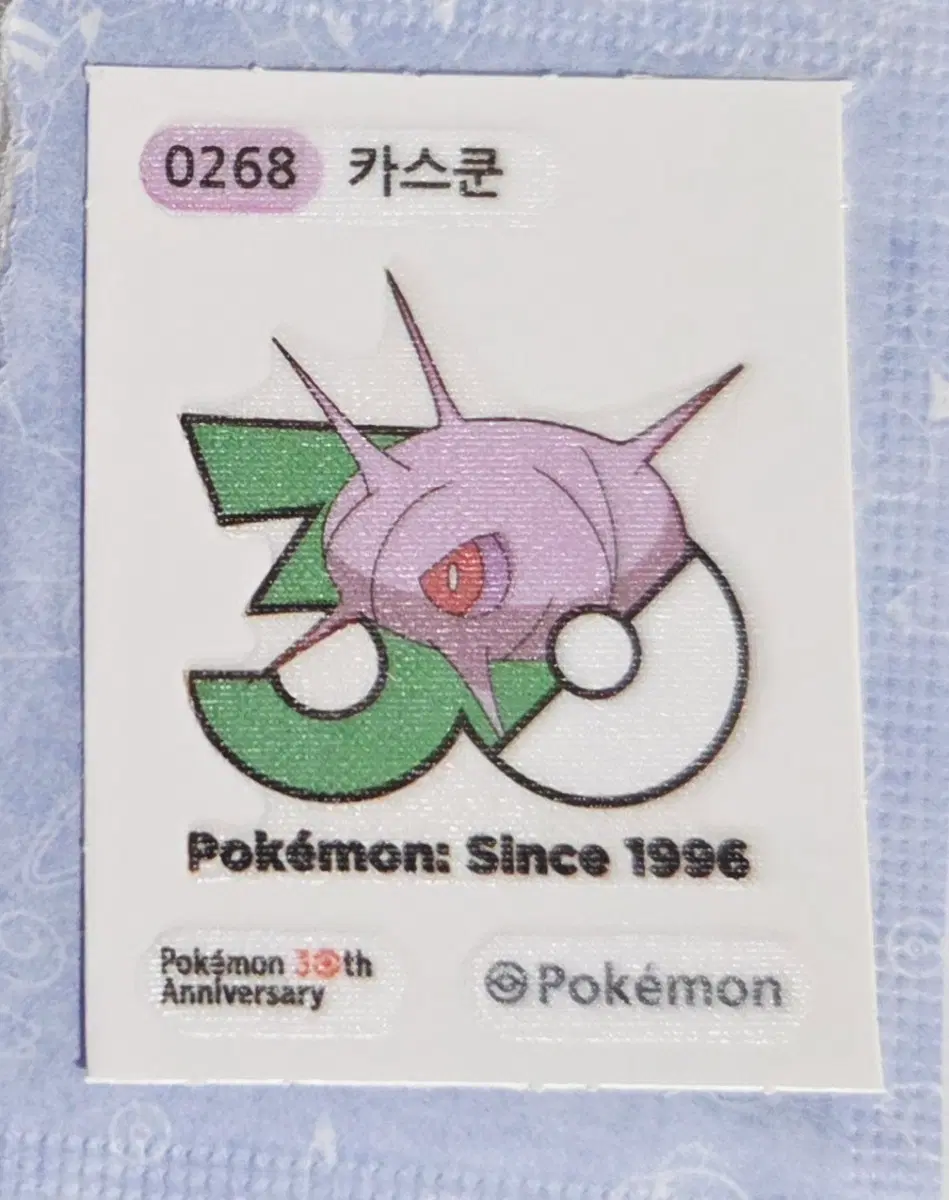 포켓몬 카스쿤 띠부씰 스티커 268번 포켓몬스터 30주년 굿즈 수집