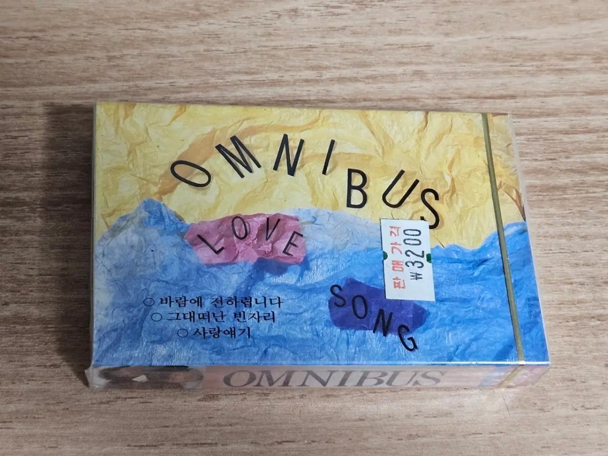 옴니버스 Love Song (미개봉 Tape)