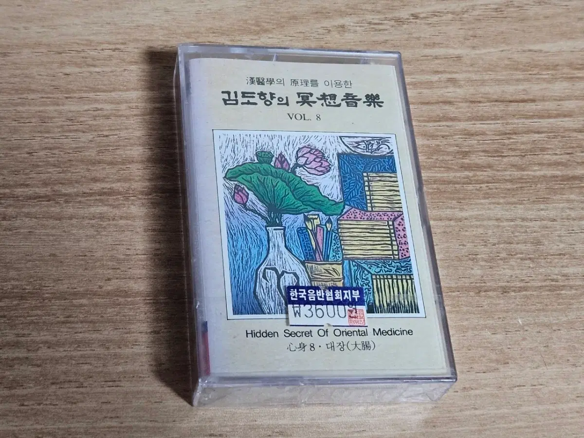 김도향의 명상음악 Vol.8 (미개봉 Tape)