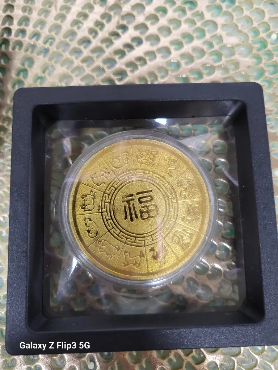 십이지신 복 주화 금화