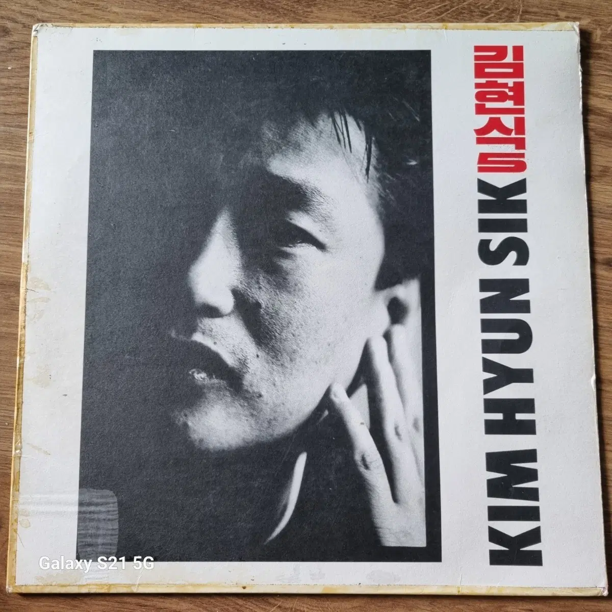 김현식 5집 앨범 LP
