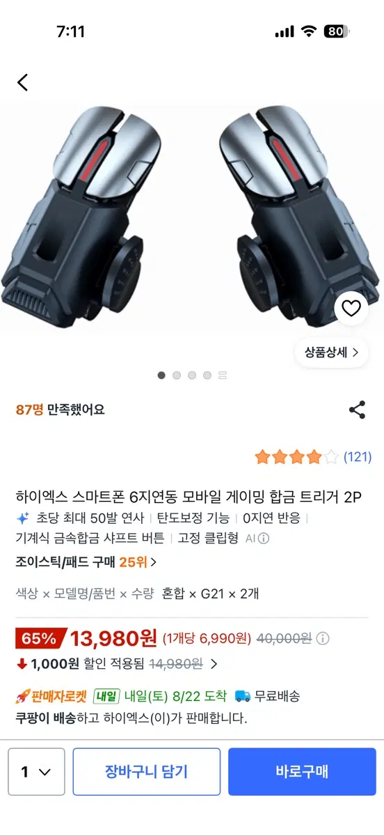 모배 또는 fps게임 트리거