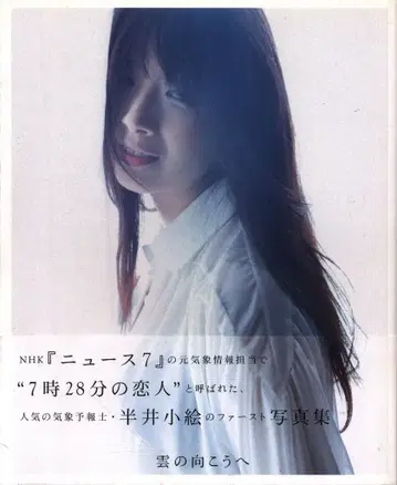 나카이 사에 구름 너머로