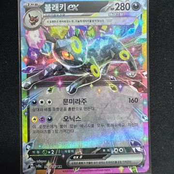 블래키 EX RR