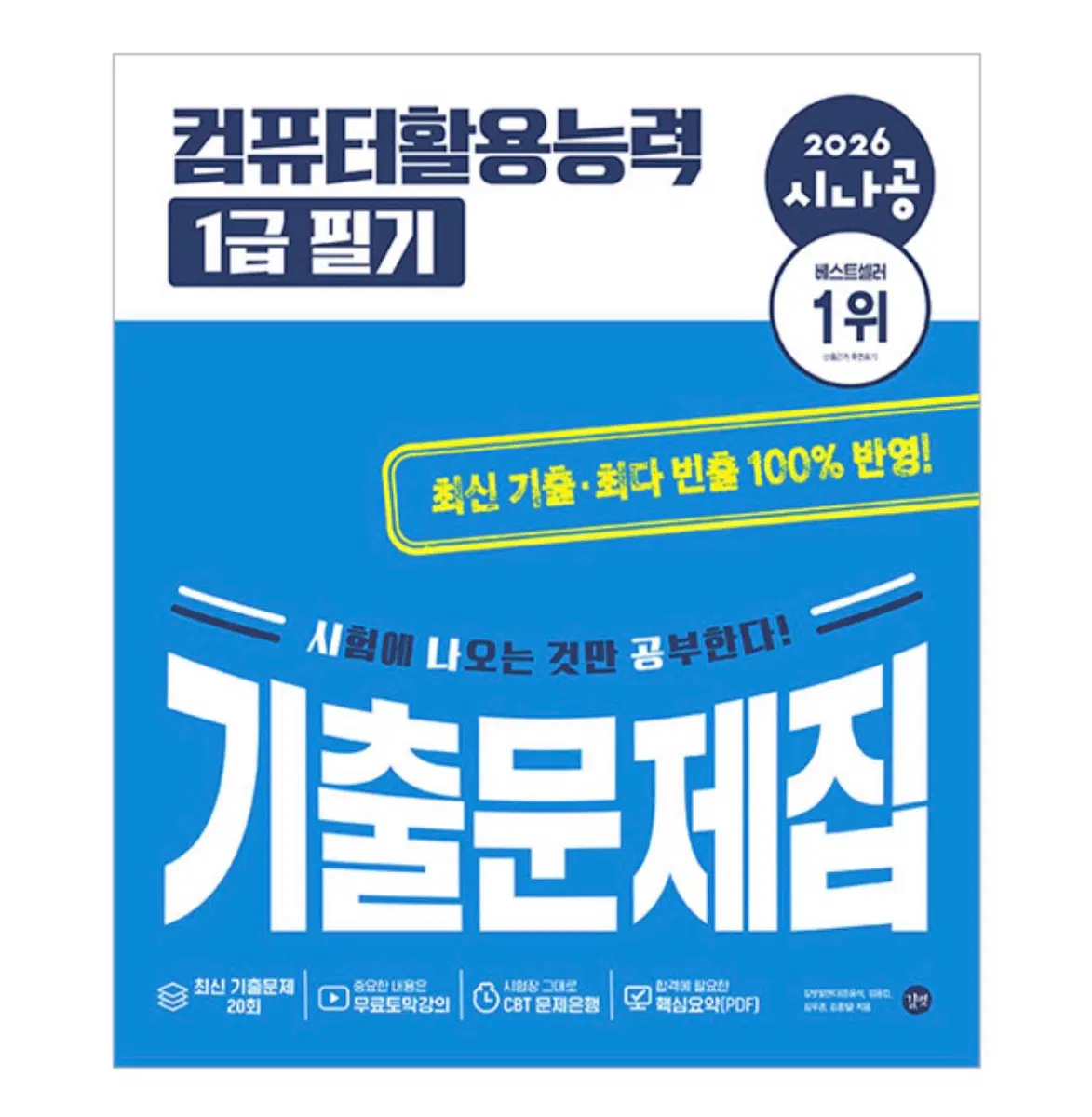 시나공 1급 필기 기출과 2급 교환 하실 분!