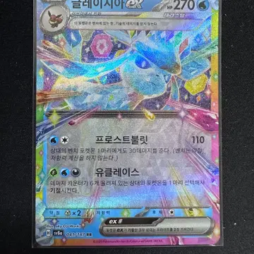 글레이시아 EX RR