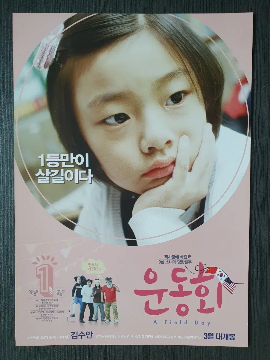 운동회 한국 영화 전단지 팜플렛 A4