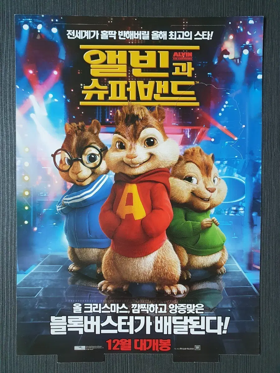 앨빈과 슈퍼밴드 영화 달력 버전 전단지 팜플렛 A4