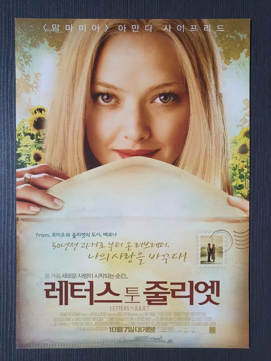 레터스 투 줄리엣 영화 전단지 팜플렛 A4 아만다 사이프리드