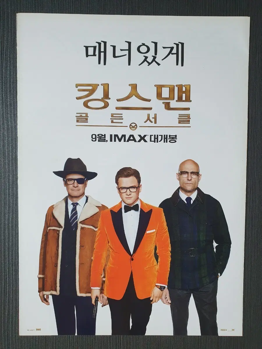 킹스맨 골든 서클 영화 전단지 팜플렛 3단접이 A4