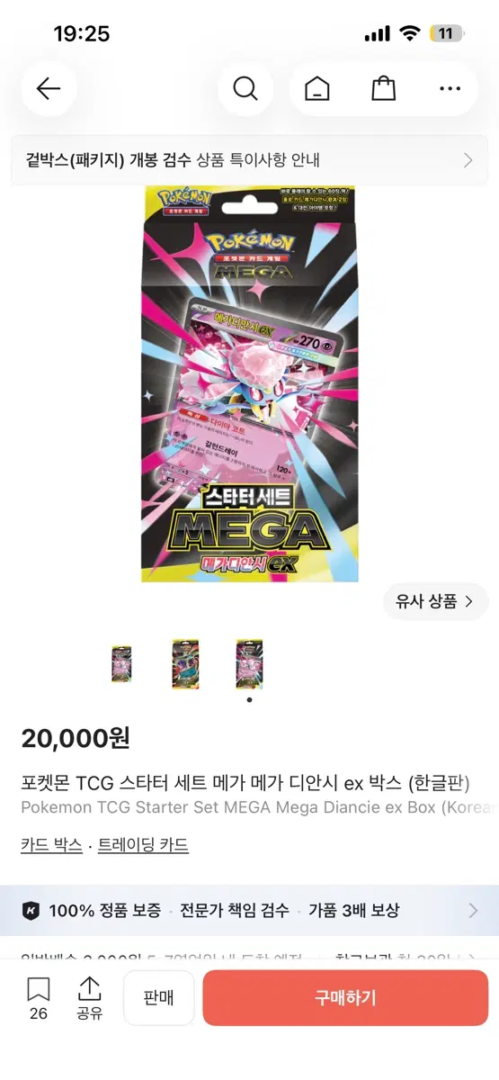 포켓몬 TCG 스타터 세트 메가 디안시 ex 박스