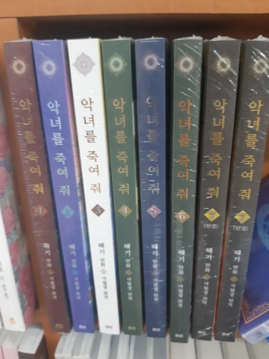 악녀를 죽여줘 1~7 미개봉 만화짱많아 프로안전상점