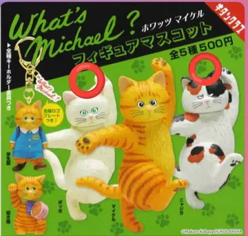 What's Michael? 피규어 마스코트 2종 세트
