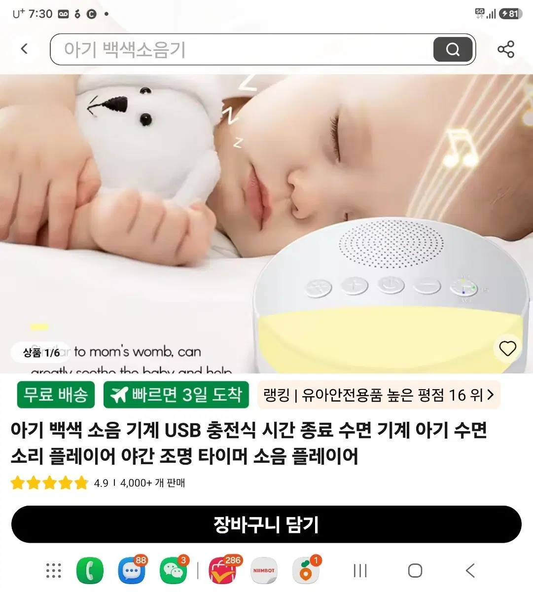 아기 백색 소음기 USB 충전식 수면 기계 야간 조명 타이머
