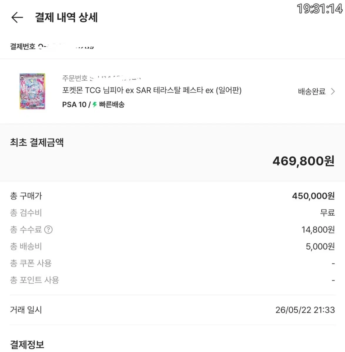 님피아 테라스탈 SAR 일판(일어판) PSA10 급처