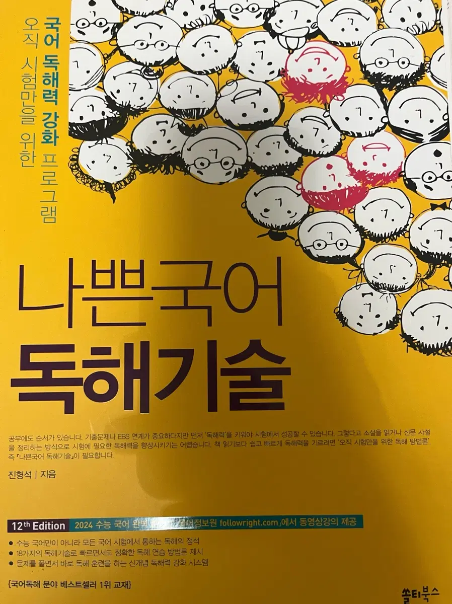 나쁜 국어 독해 기술