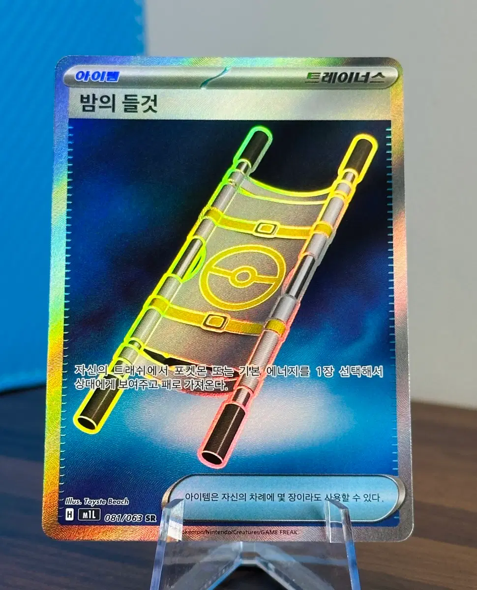 포켓몬 카드 밤의 들것 SR