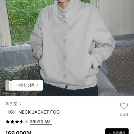 pesto 페스토 자켓 High neck jacket fog