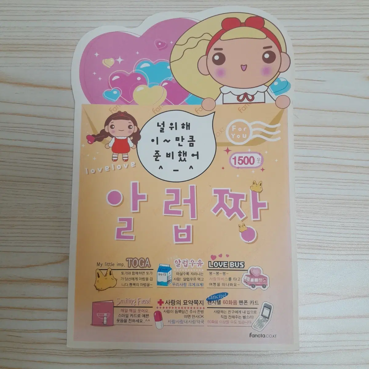 알럽짱 고전문구