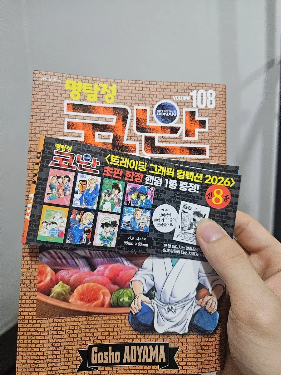 코난 108권 초판