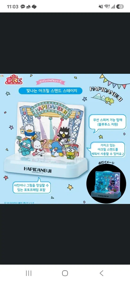 해피단브이 쿠지 A상 1등상 아크릴 스탠드 스테이지 블루투스 스피커