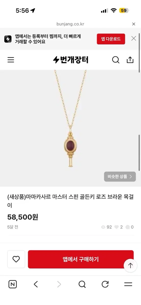 [마마카사르] 마스터 스핀 골든키 로즈브라운 목걸이(거의 새거)