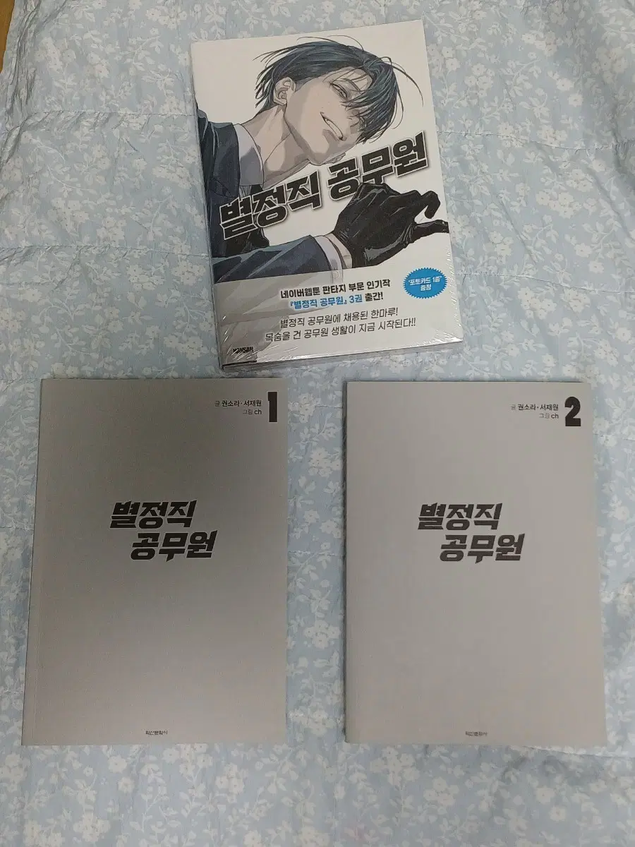 별정직공무원 1,2,3권