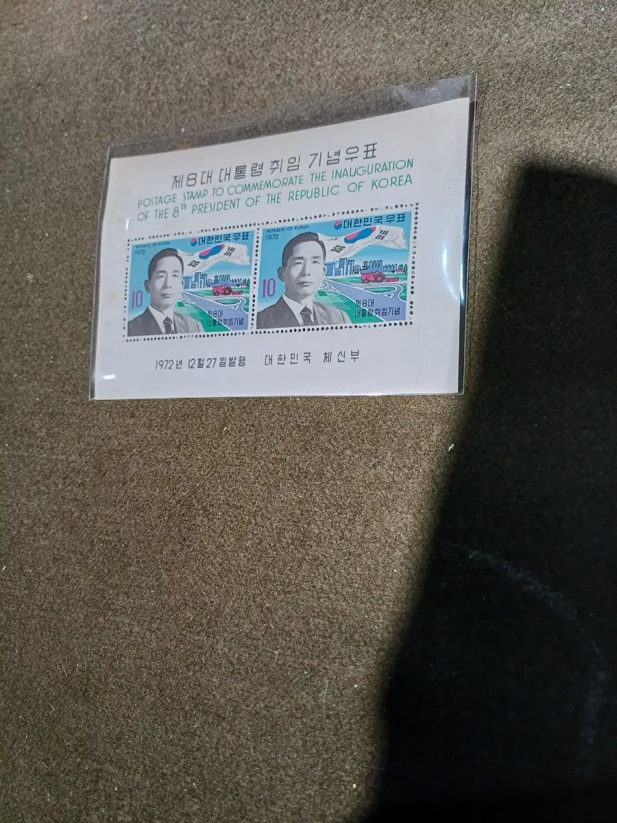 제8대 대통령 취임 기념 쉬트
