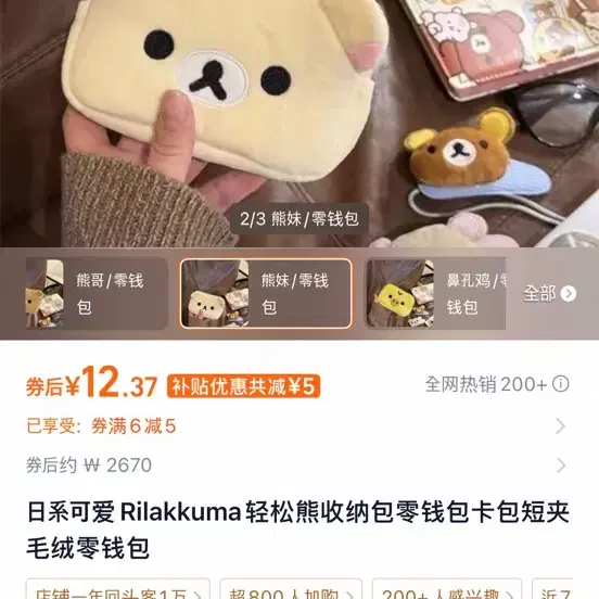 코리락쿠마 파우치