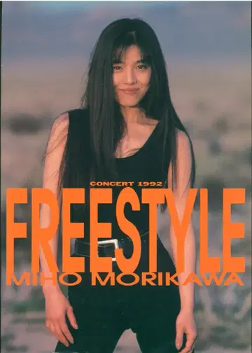 팜플렛 모리카와 미호 1992 FREE STYLE (1992년)