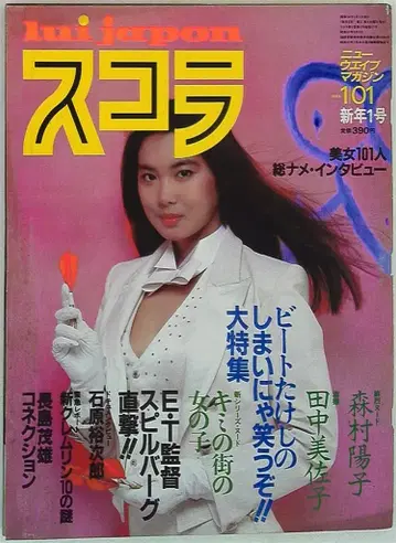 코단샤 스콜라 1983년 1월 1일호 17