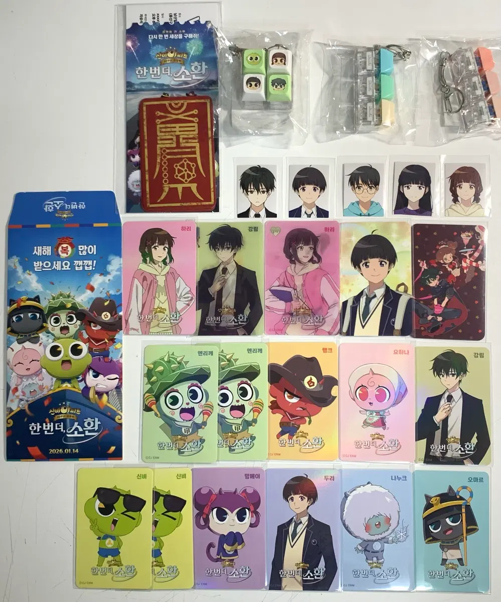 신비아파트 10주년 극장판 한번 더 소환 펀딩 굿즈 양도 포카 키캡 키링 증사