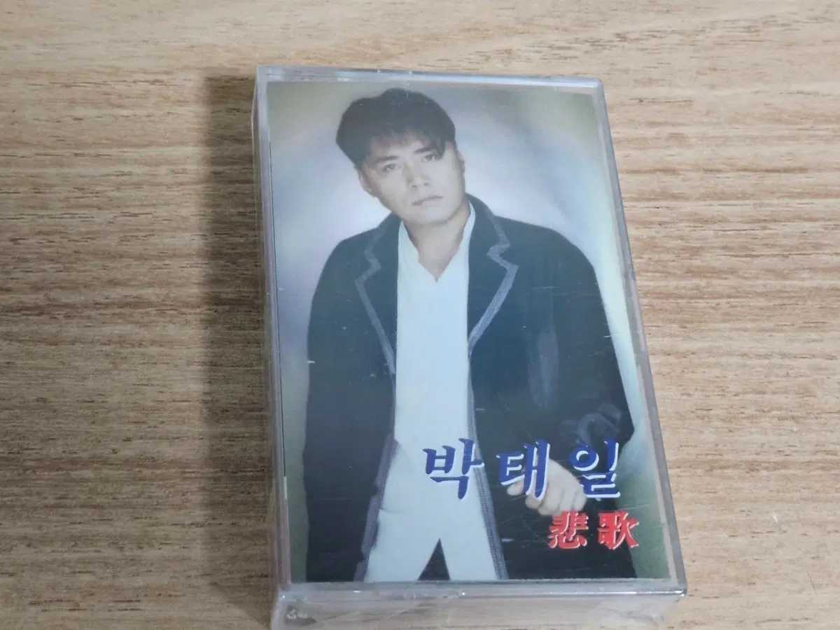 박태일 - 비가 (미개봉 Tape)